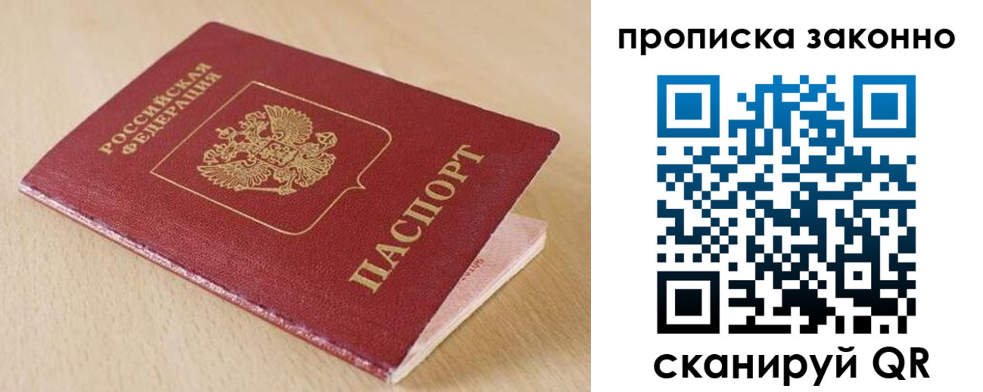 временная регистрация гарантия в Домодедово