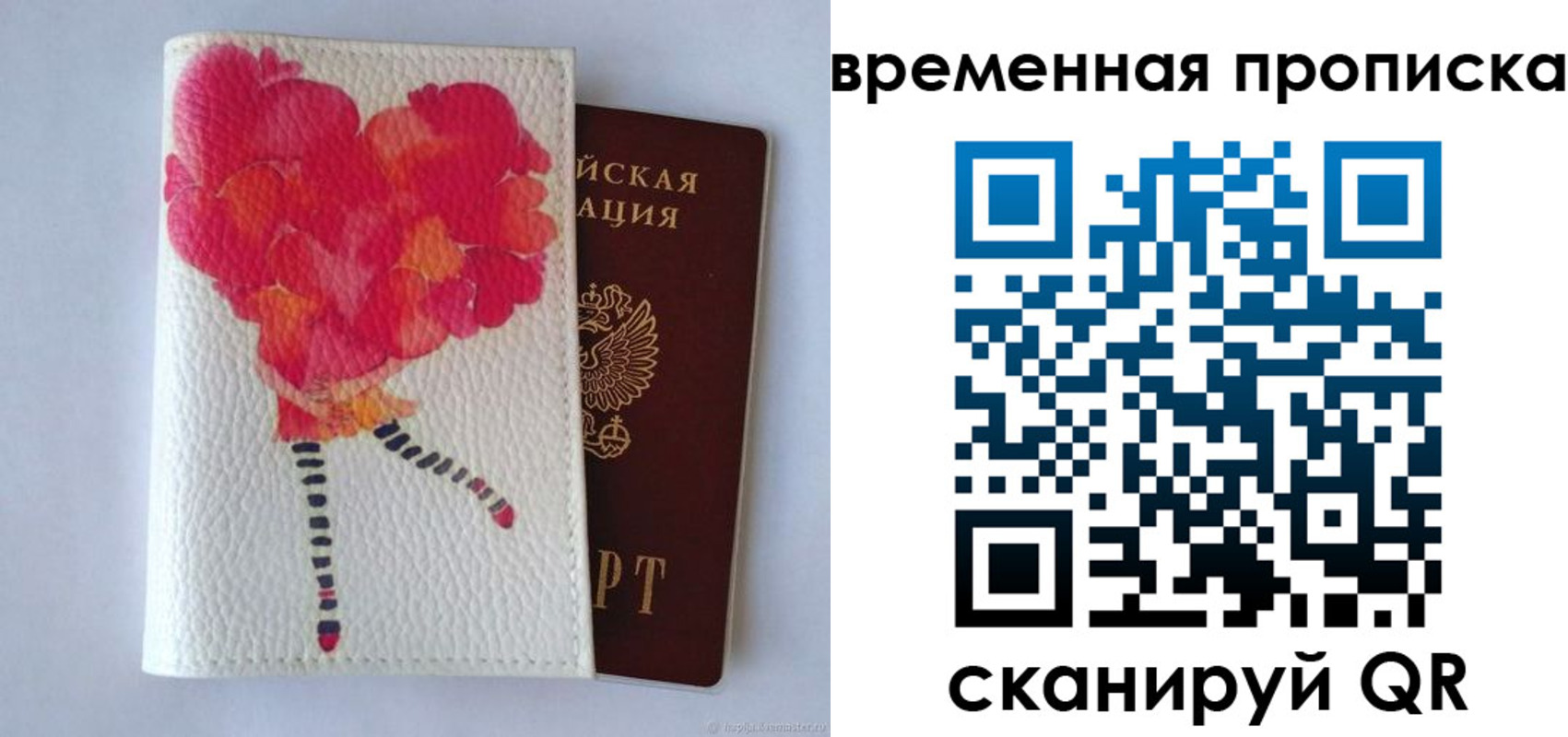 прописка для работы в Домодедово