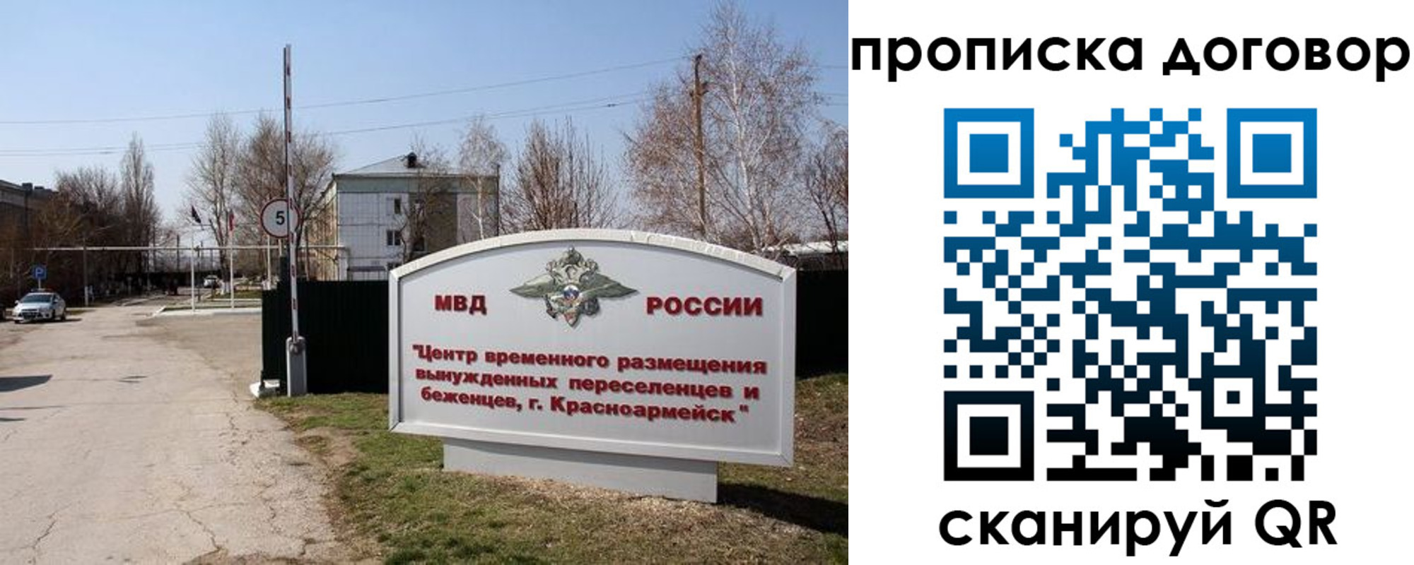 прописка для школы в Домодедово