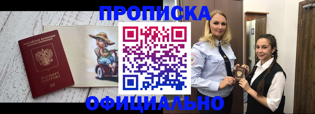 временная регистрация в Домодедово
