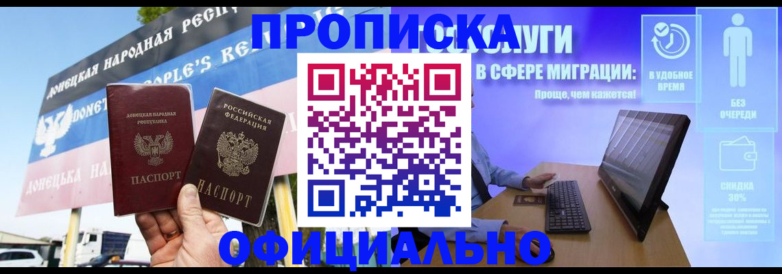 прописка ребенка в Домодедово