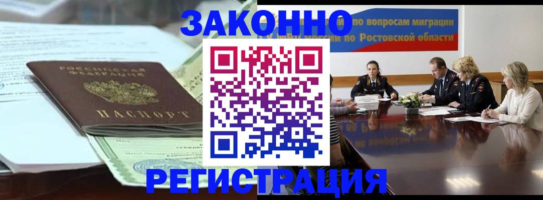 прописка в квартире в Домодедово