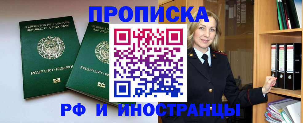 временная регистрация гарантия в Домодедово