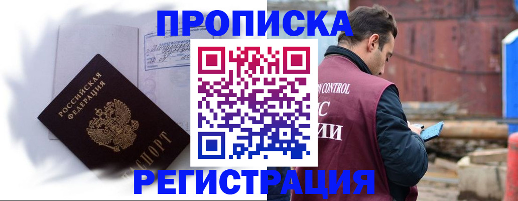 временная регистрация адрес в Домодедово