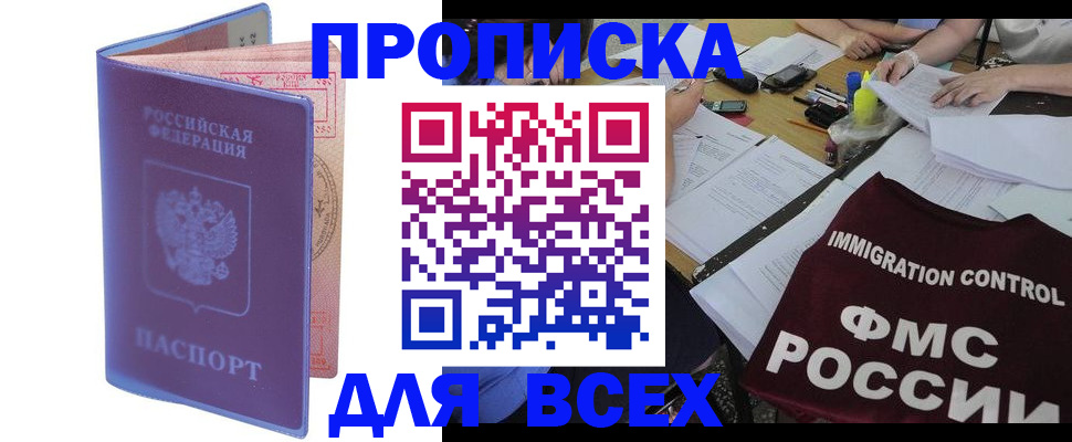 временная регистрация собственник в Домодедово