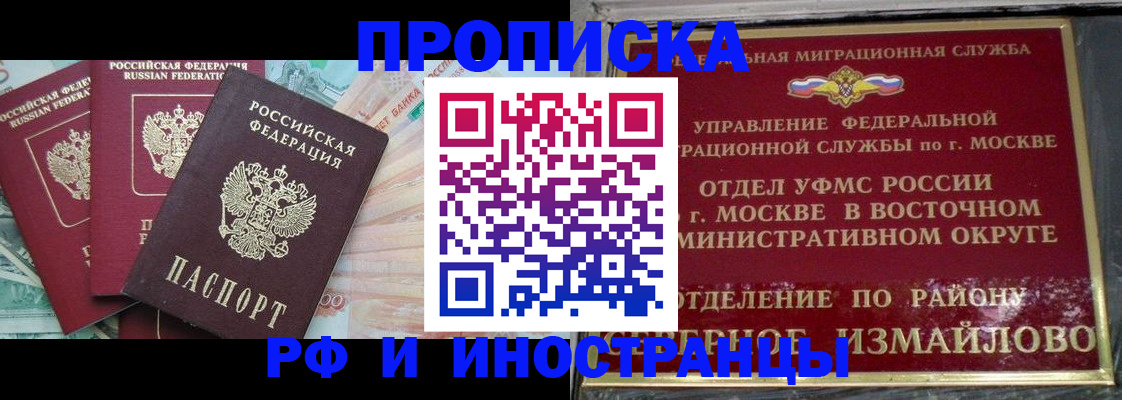 временная регистрация в Домодедово