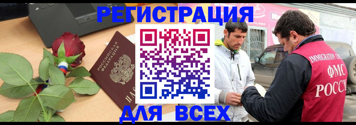 временная регистрация поиск в Домодедово