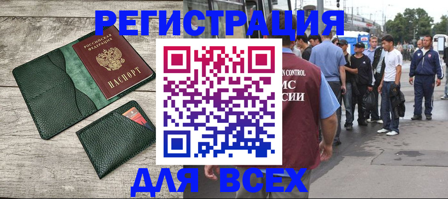 временная регистрация недорого в Домодедово