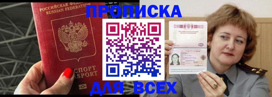 временная регистрация собственник в Домодедово